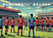 关于德甲劲旅门兴俱乐部宣布引进新外援提升实力的信息