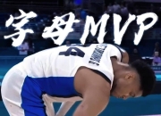 字母哥在加拿大队比赛中战术调整，绝杀引发热议！的简单介绍